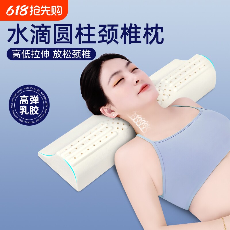 颈椎枕乳胶水滴圆柱护颈枕头助睡眠曲度反弓牵引拉伸按摩橡胶枕芯