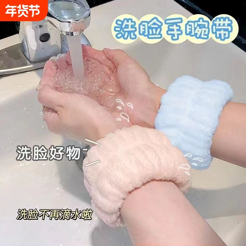 洗脸手腕带防溅水到袖口洗漱挡水防湿袖吸水手巾护腕运动擦汗手环,饰品/流行首饰/时尚饰品新,发饰,淘宝优惠券,粉丝福利购,淘宝优惠卷