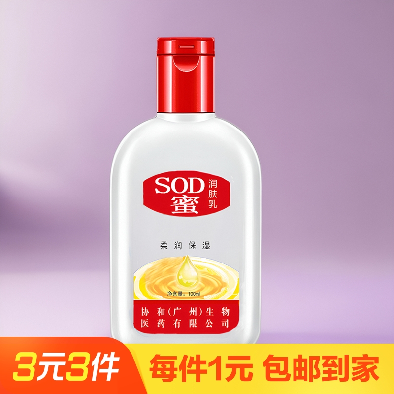 宝宝sod蜜保湿补水面霜乳液润肤霜肤防裂男女擦脸霜全身100ml