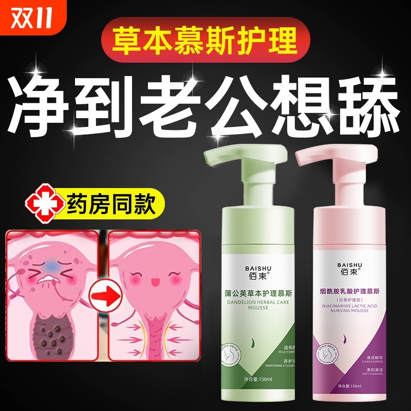 私处洗护液女日常私密护理液慕斯官方旗舰店抑菌清洁杀菌止痒粉嫩