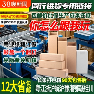 长条纸箱快递打包装扁平雨伞保温杯纸箱子电商专用长方形批发加硬