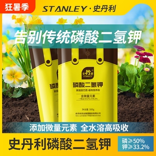史丹利磷酸二氢钾磷钾肥肥料花卉专用正品农用磷肥花肥花用叶面肥