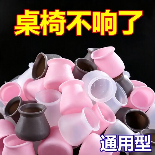【全网百万热销】椅子脚垫保护套
