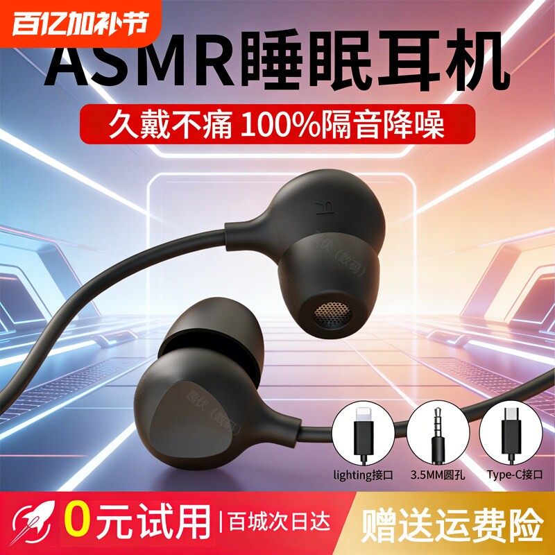asmr睡眠耳机有线type-c睡觉专用降噪入耳式适用于小米华为苹果17