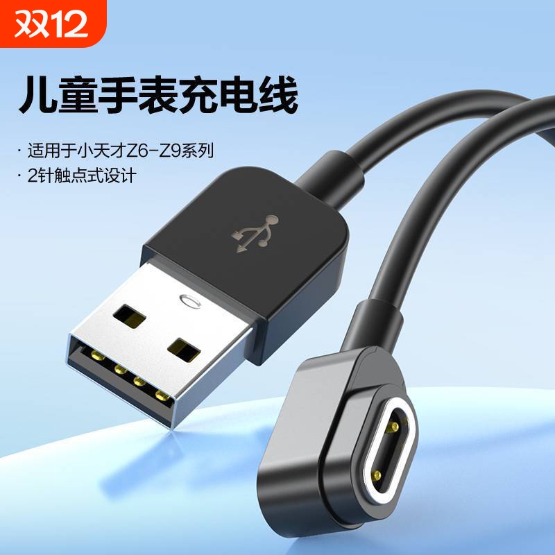 适用小天才手表充电线z6pro/z8/z9/z7/z10/z11/z5q/d3/q2a/s/d2充电器线儿童电话原磁吸数据线装通用正品