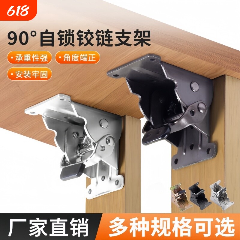 90度自锁折叠合页直角折叠铰链折叠桌腿支撑架连接件五金配件