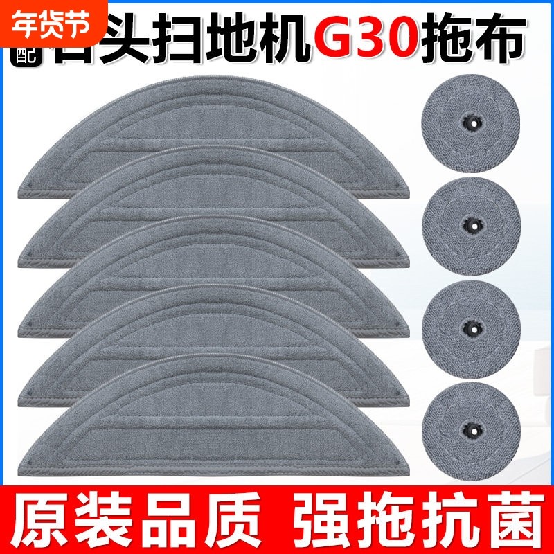 适配石头扫地机器人G30配件边刷滚刷滤网芯集尘袋清洁液拖布抹布,生活电器,扫地机配件/耗材,淘宝优惠券,粉丝福利购,淘宝优惠卷