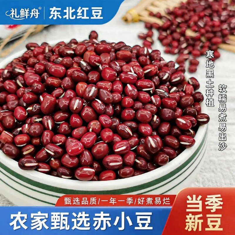 东北红小豆25年农家新货5斤大粒沙红豆粥五谷杂粮豆类杂豆打豆浆
