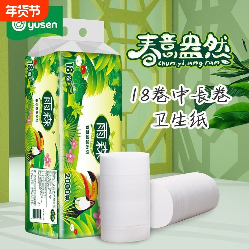18卷卫生纸卷纸家用厨房用纸纸巾宿舍纸卷筒厕纸擦手纸妇婴木浆,洗护清洁剂/卫生巾/纸/香薰,卷筒纸,淘宝优惠券,粉丝福利购,淘宝优惠卷