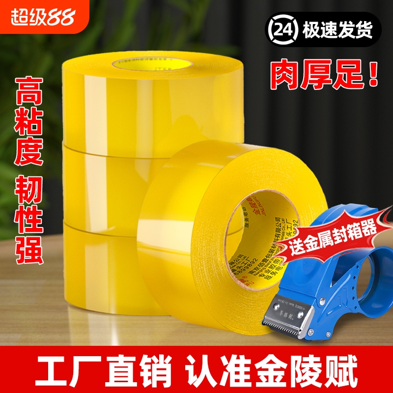 金陵赋封箱胶带透明高粘度不易断大号宽胶带加宽封箱快递打包胶布胶纸大卷强力封箱胶带胶纸特价批发送封箱器