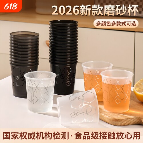 PP磨砂航空杯一次性杯子