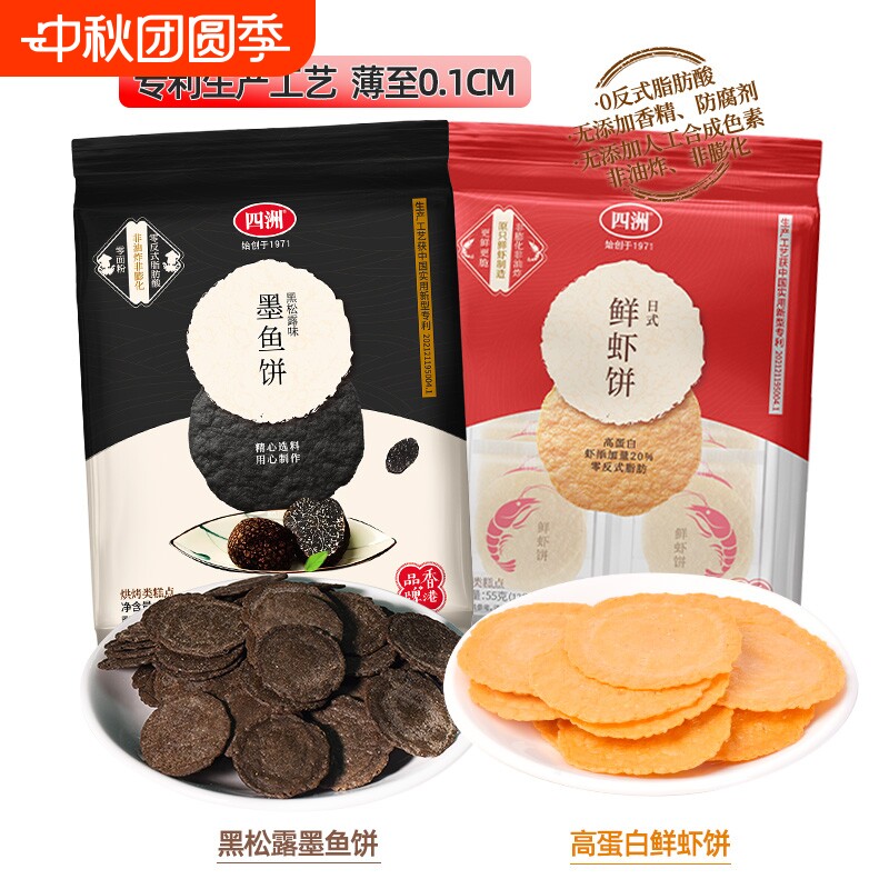 四洲鲜虾饼黑松露墨鱼饼薄脆饼干片休闲儿童零食非油炸小包装酥脆
