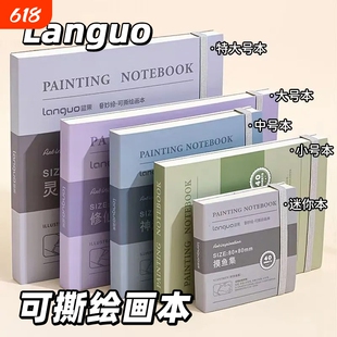 蓝果可撕手账绘画本摸鱼水彩本迷你水彩小画本加厚丙烯马克笔画画白卡纸便携随身写生旅行盖章空白oc自设本子