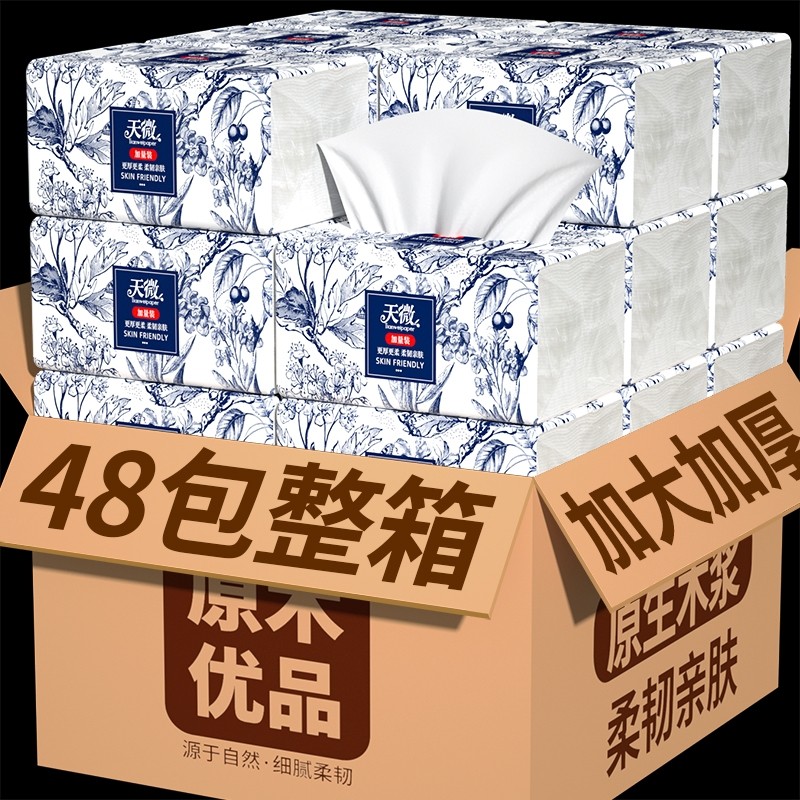 48包大尺寸纸巾抽纸家用整箱卫生卷纸擦手纸厕纸宿舍餐巾纸面巾纸
