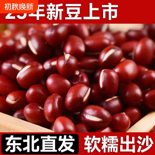 东北红小豆五谷杂粮新豆子大粒红豆小红豆杂豆优质薏米区别自种