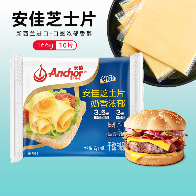 安佳进口原味芝士166g奶油奶酪片汉堡三明治干酪乳酪10片烘焙原料