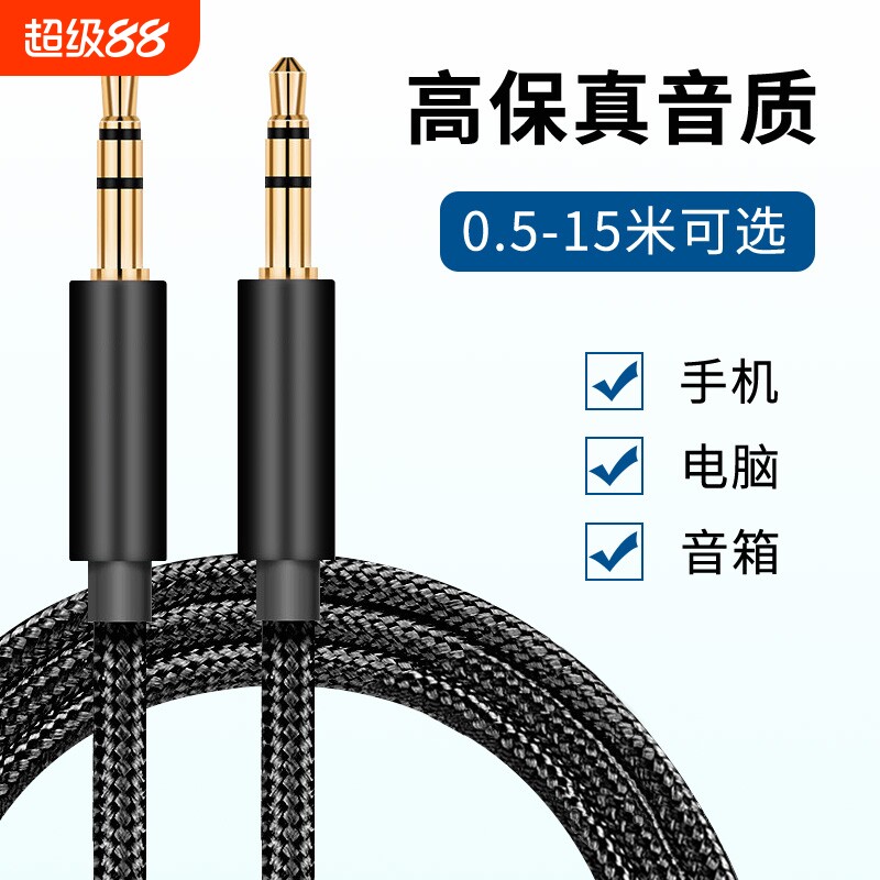 3.5mm音频线车用音响音箱公对公加长加粗连接线电脑手机输出转接线车载播放器头戴式耳机圆口AUX专业数据线