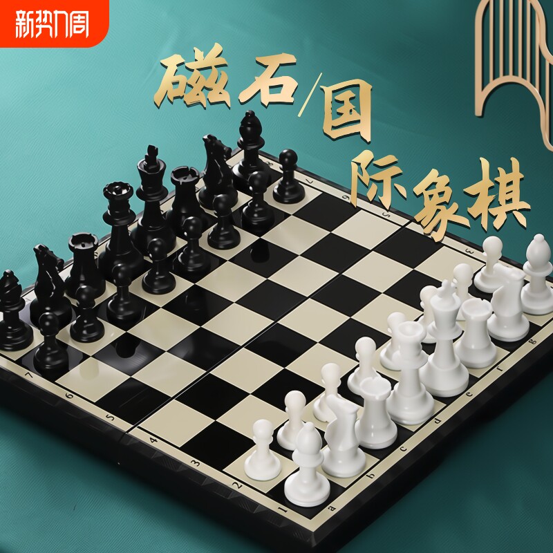 国际象棋儿童小学生大号带磁性棋子老师推荐比赛专用棋盘套装折叠