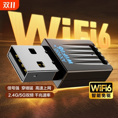 wifi6蓝牙免驱动无线网卡