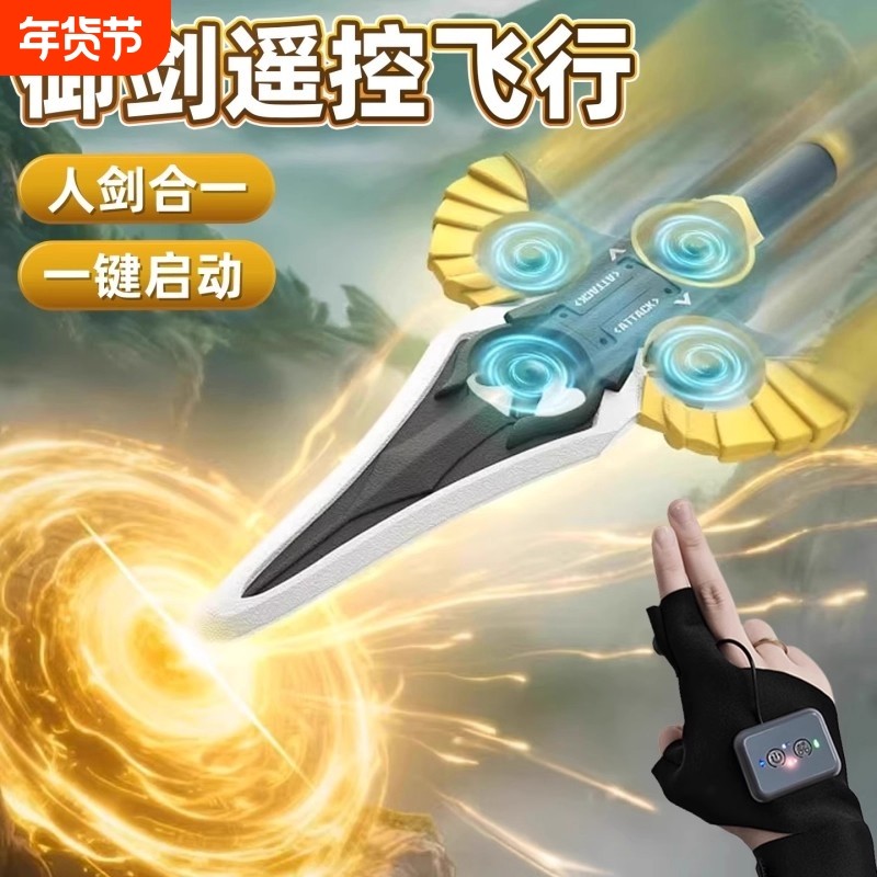 御剑飞行特技遥控飞剑无人机手势感应飞机男女孩儿童玩具生日礼物,玩具/童车/益智/积木/模型,电动/遥控飞机,淘宝优惠券,粉丝福利购,淘宝优惠卷