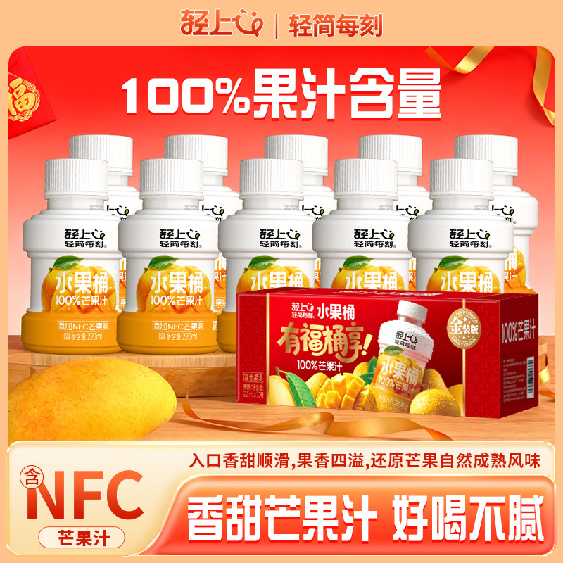 轻上NFC芒果汁100%果汁含量饮料饮品0脂家庭聚餐过年送礼盒瓶装,咖啡/麦片/冲饮,果味/风味/果汁饮料,淘宝优惠券,粉丝福利购,淘宝优惠卷