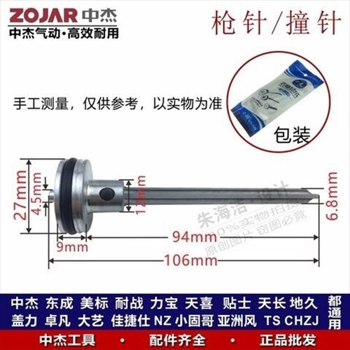 中杰原装配件F30G气动不卡钉枪撞针双槽无卡抢舌活塞总成通用