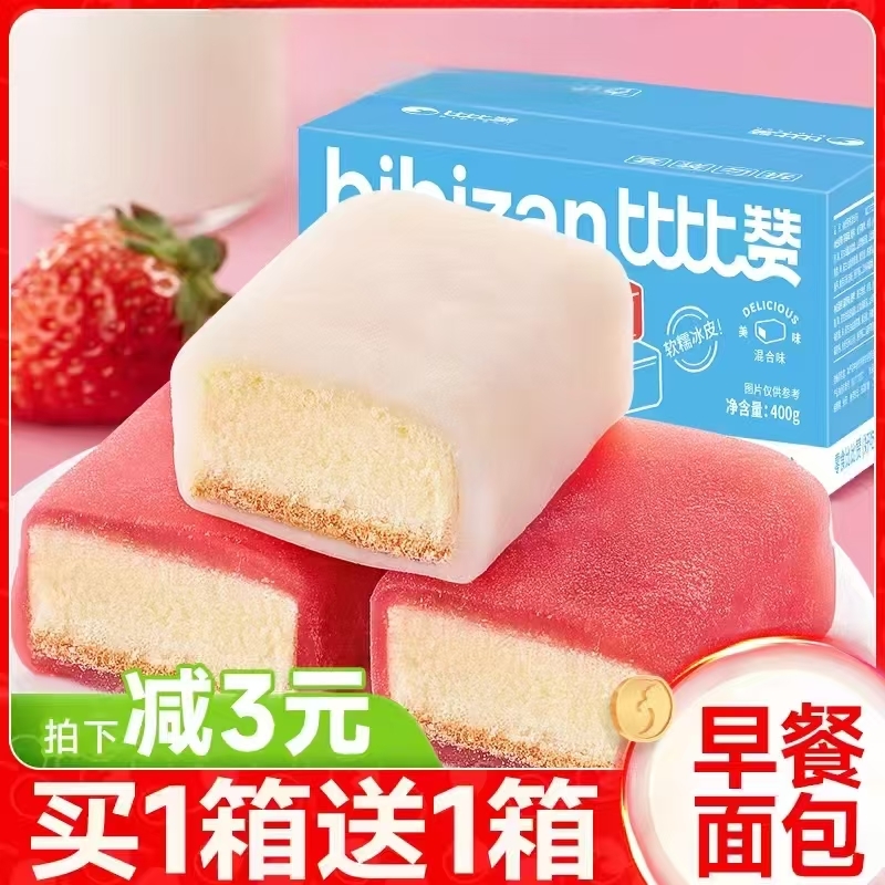 冰皮蛋糕面 面包整箱早餐混合麻薯网红健康零食品小吃休闲 月亮
