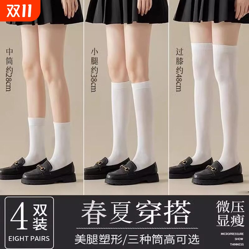 夏季薄款白色长筒袜|千人加购