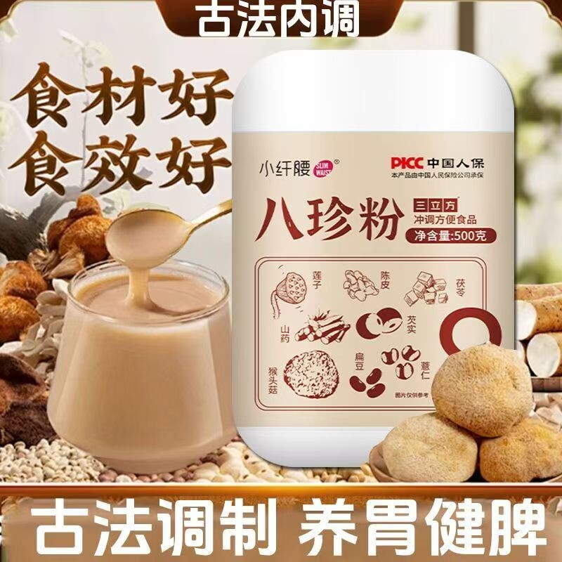 古方八珍粉怀山药猴头菇健脾祛湿营养早餐代餐冲饮粉老人儿童适用