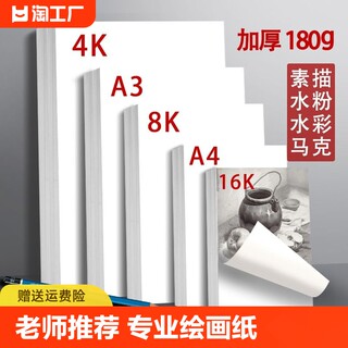 100张加厚素描纸8K水粉速写马克笔绘画专用画画白纸水彩八开4k大A4本16k学生用初学者儿童a3画卡纸美术生专用