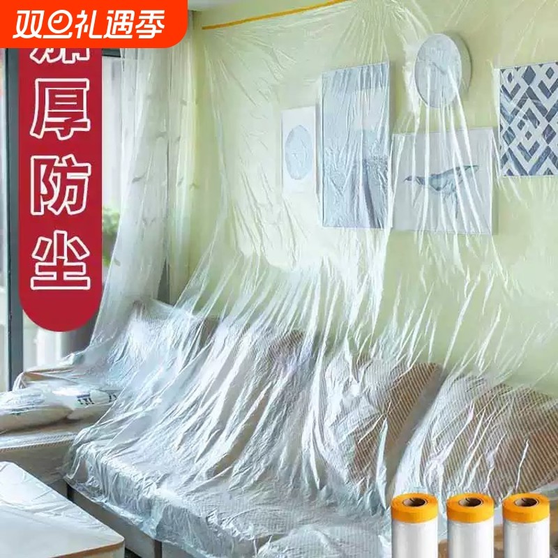 盖布防尘膜塑料薄膜胶纸地膜透明家具保护膜防尘罩搬家刷漆大防水