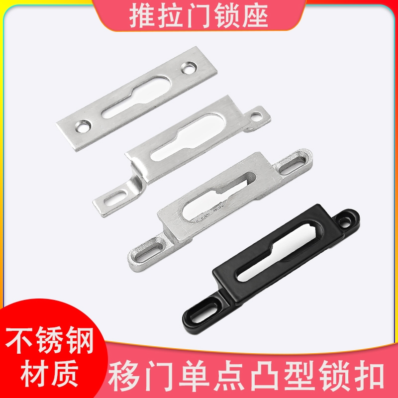 移门移窗锁扣锁座锁钩配件