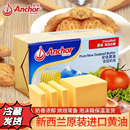 安佳原味黄油454g 新西兰进口家用烘焙动物性黄油