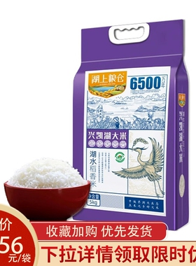 下拉详情领优惠 湖上粮仓稻香米10斤  东北黑龙江大米