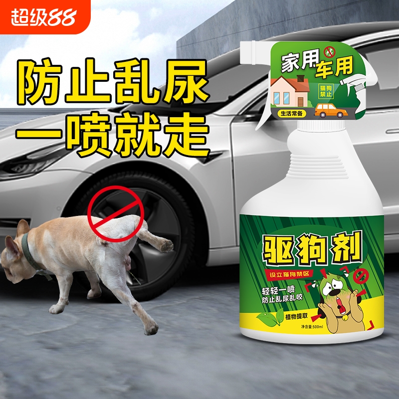 防狗尿喷剂驱狗神器防止狗乱撒尿