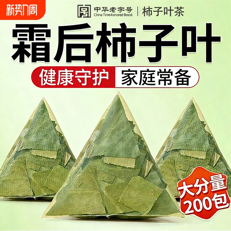 柿子叶茶降茶官方旗舰店正品血霜打过后的干柿子叶压茶天然野生