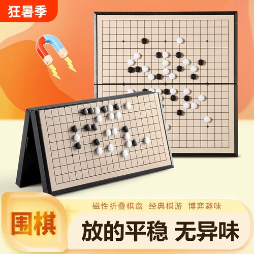 磁性五子棋围棋子儿童初学套装