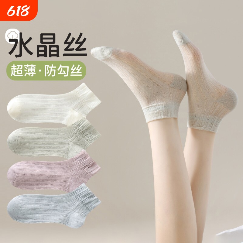 冰丝袜子女短袜夏季薄款水晶丝袜无骨防勾丝凉感袜夏天网眼短筒袜