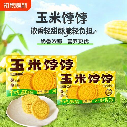 玉米饽饽酥性饼干好吃解馋小零食品营养早餐面包学生早餐酥脆原味