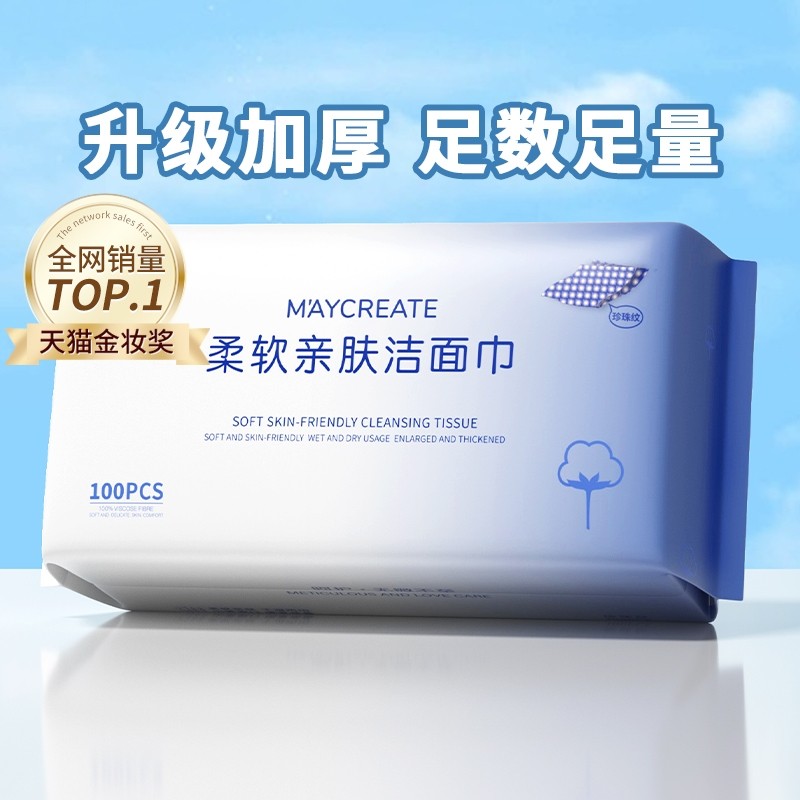3健美创研洗脸巾一次性擦脸洁面巾官方旗舰店棉柔亲肤悬挂式化妆