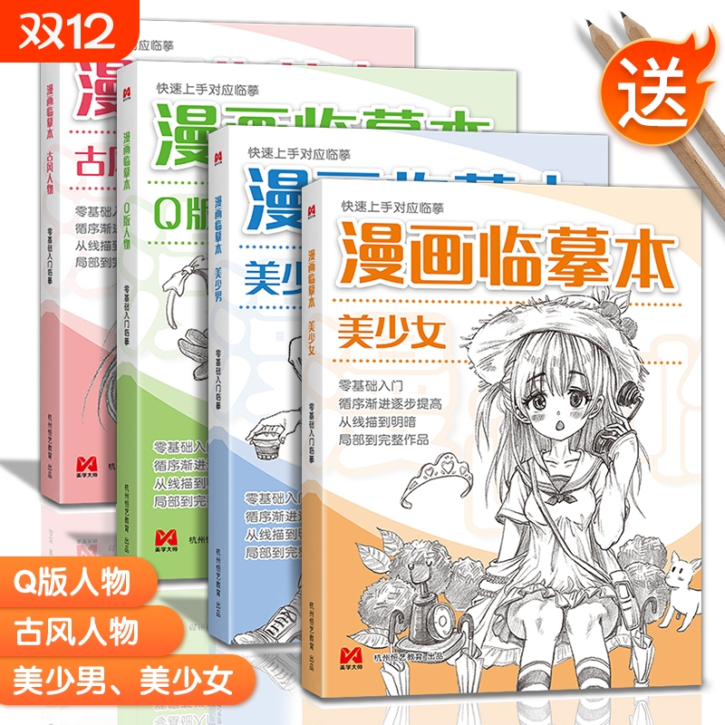 美学大师漫画临摹本入门