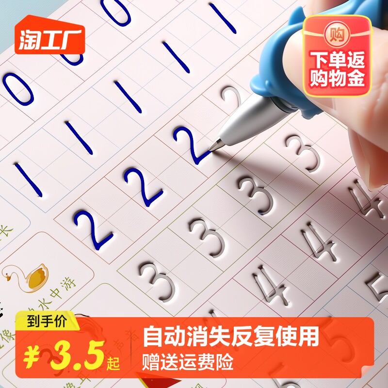 儿童字帖幼儿园数字练字帖启蒙学前班3-6岁1初学者凹槽控笔训练描红练字本楷书练习神器小学生学前幼儿宝宝中班入门学写字帖魔法贴使用感如何?