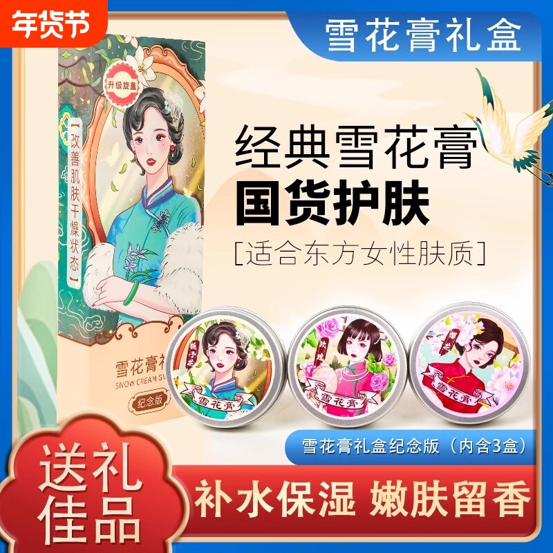 雪花霜老上海护手霜女人持久留香3瓶老牌国货保湿益香滋润补水