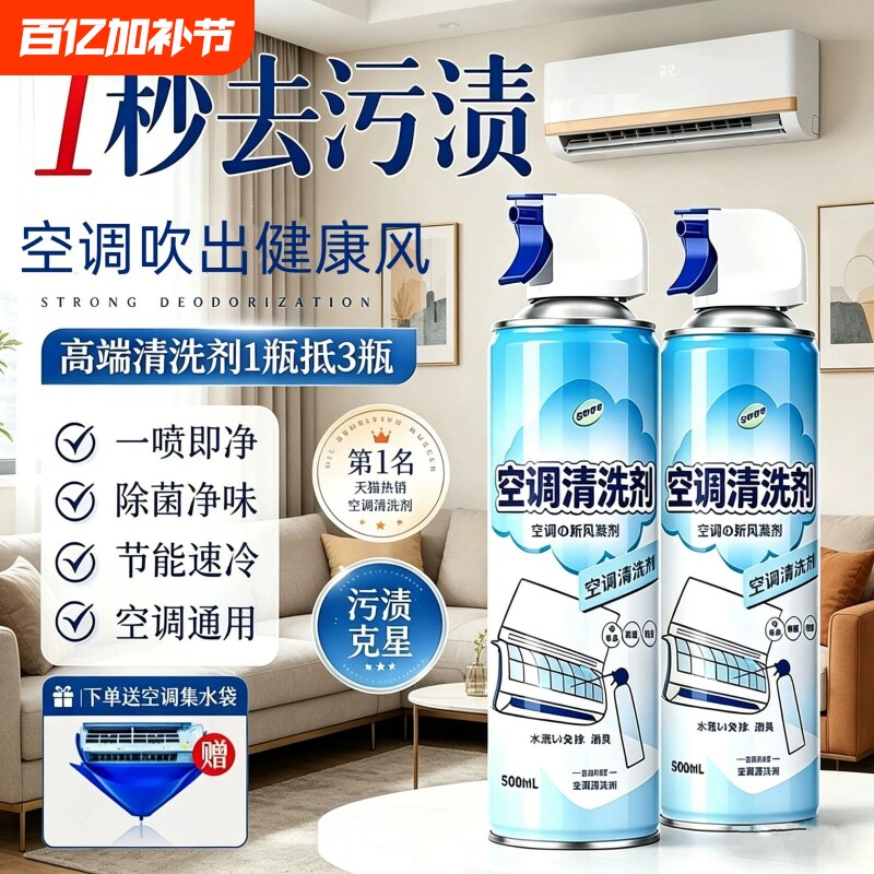 空调清洗剂家用免拆洗强力去污泡沫清洁剂内外机除菌去味神器