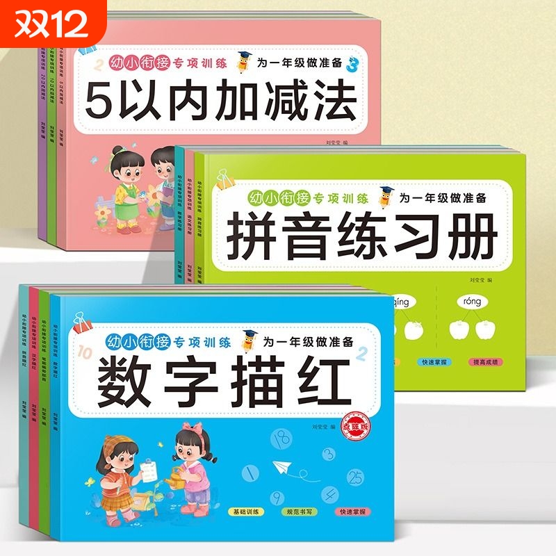 幼小衔接专项训练数学拼音
