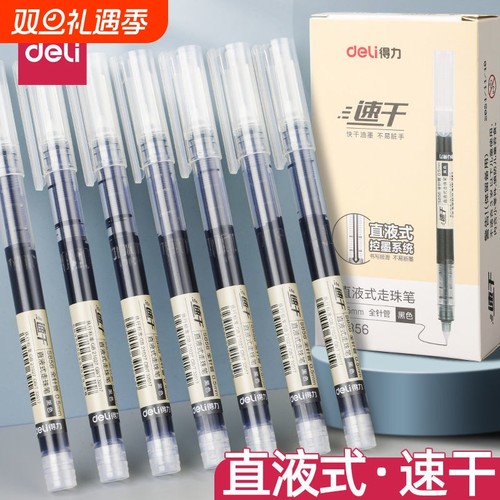 得力直液式速干笔中性笔得力直液式走珠中性笔s856学生ins高颜值0.5速干好写刷题黑笔水笔大容量黑色直液笔