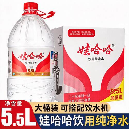 娃哈哈纯净水5.5L*4桶
