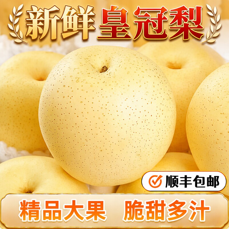 正宗皇冠梨应季新鲜现摘应季水果白皮冰糖梨整箱脆甜砀山梨雪梨图片