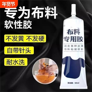 衣服布料胶水专用胶logo的胶沾服装标志鞋垫破洞胶布艺专用软胶修补修复开胶脱胶开裂皮革鞋子皮鞋软性固定