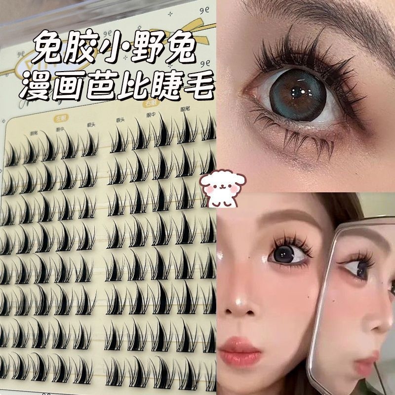 免胶芭比小野兔大容量加粗小恶魔假睫毛自然仿真浓密单簇漫画眼